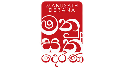 Manusath Derana Flood Relief Donation
